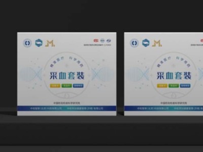 包裝盒定制廠家給中國檢驗(yàn)檢疫科學(xué)院，設(shè)計(jì)的采血套盒如此精美！